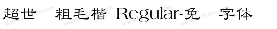 超世纪粗毛楷 Regular字体转换